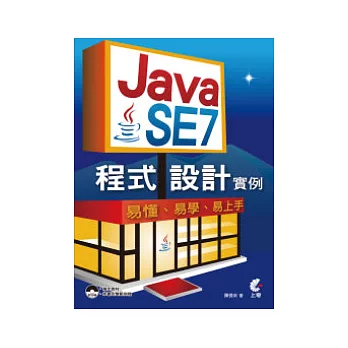 Java SE 7程式設計實例