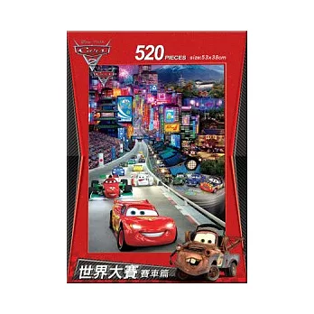 Cars 2 世界大賽520片盒裝拼圖(賽車篇)