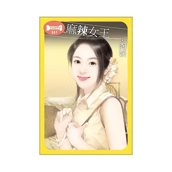 麻辣女王