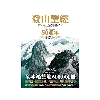 登山聖經50週年紀念版