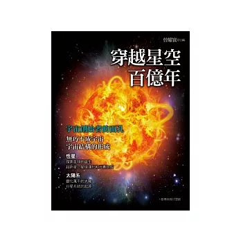 穿越星空百億年