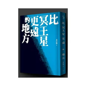 比冥王星更遠的地方