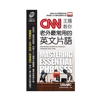 CNN主播教你 老外最常用的英文片語（此書為CNN主播教你 老外最常用的英文片語口袋書版）朗讀MP3版【書+ 1片朗讀MP3光碟】