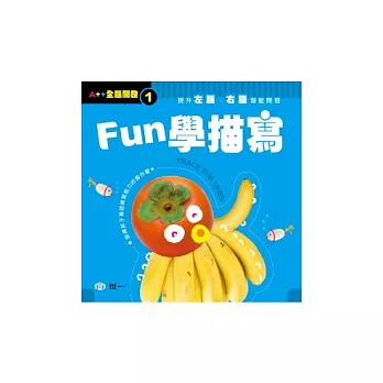 Fun學描寫