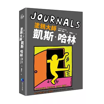 JOURNALS：塗鴉大師凱斯．哈林