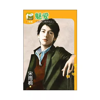 魅愛 另類男人調系列之二