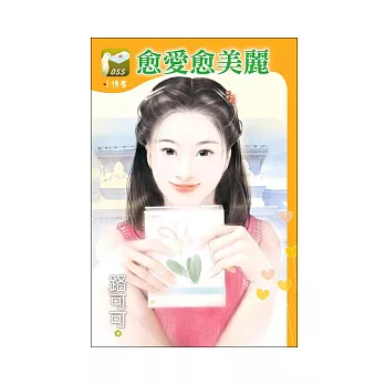 愈愛愈美麗
