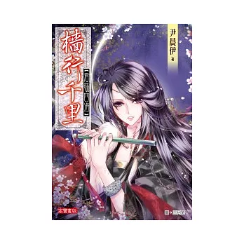 檣行千里：君臨四海