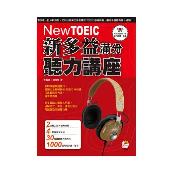 New TOEIC 新多益滿分聽力講座(1書 + 1 MP3)