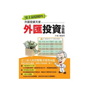 外匯投資小百科
