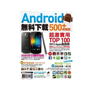 Android無料下載 500+ 終極版