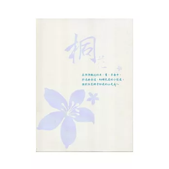 桐花專書系列1+2(一套2冊不分售)