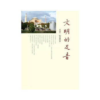 文明的足音