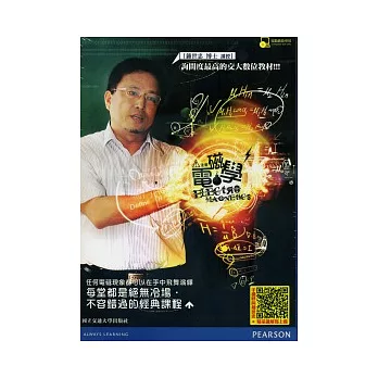 電磁學(全套共8片DVD+單本隨堂講義)