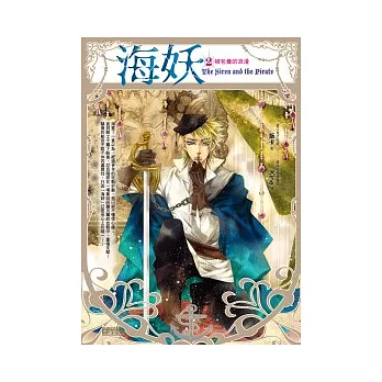 海妖2：被包養的浪漫