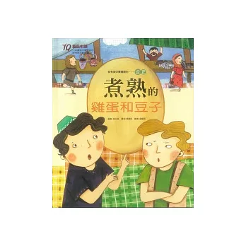 煮熟的雞蛋和豆子