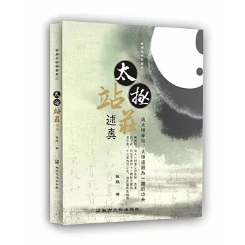 太極站莊述真(贈國學太極館緣起匯)2書+DVD