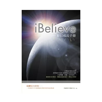 iBelieve初信成長手冊