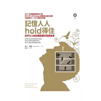 記憶人人hold得住