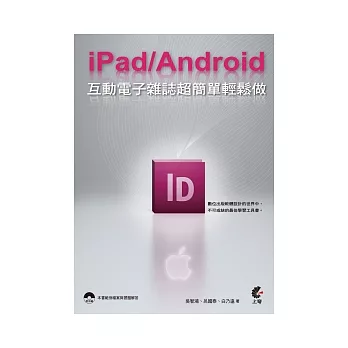 iPad / Android 互動電子雜誌超簡單輕鬆做