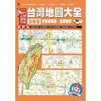 台灣地圖大全 (新五都)