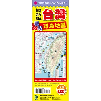 台灣觀光環島地圖