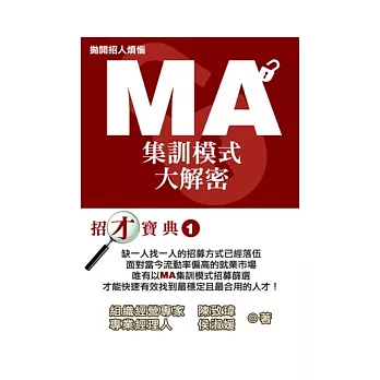 MA集訓模式大解密