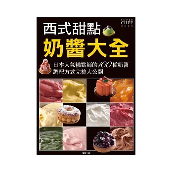 西式甜點奶醬大全