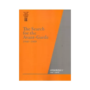 臺北市立美術館典藏專冊2-尋找前衛的因子1946 ~ 1969年(英文版）