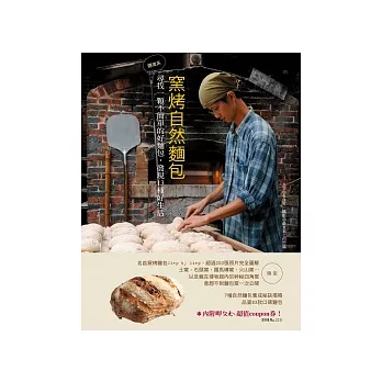 窯烤自然麵包