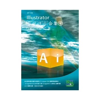 Illustrator視訊課程合集(9)