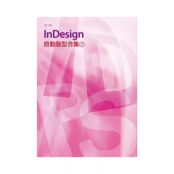 InDesign自動版型合集(7)