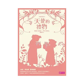 淘氣瑪蒂2：天使的禮物