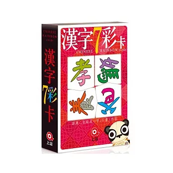 漢字7彩卡(基礎版)