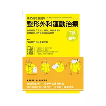 整形外科運動治療：下肢．軀幹