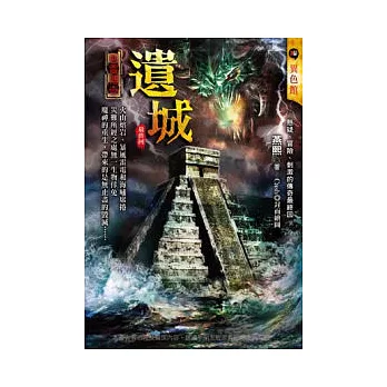 遺城：惡靈傳奇(最終回)