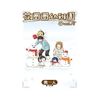 花圈圈幼稚園(05)