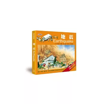 時光博物館：地震(2書+1mp3+1CD)