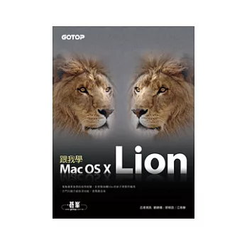 跟我學Mac OS X Lion