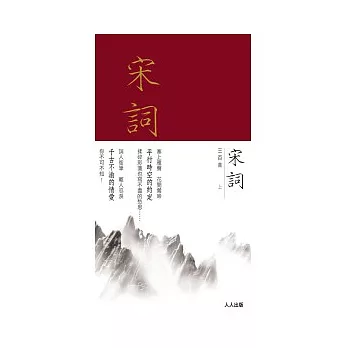 宋詞三百首(上冊)