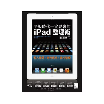 平板時代一定要會的iPad整理術