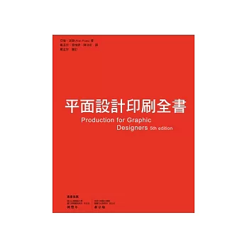 平面設計印刷全書