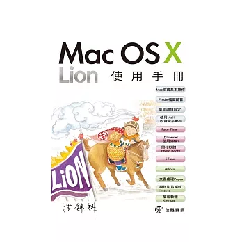 Mac OS X Lion使用手冊