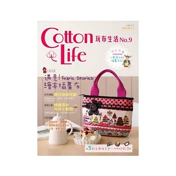 Cotton Life 玩布生活 No.9