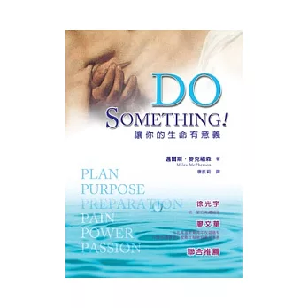 Do Something！讓你的生命有意義