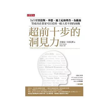 超前十步的洞見力：為什麼賈伯斯、華德．迪士尼和理查．布蘭森等成功企業家可以看到一般人看不到的商機