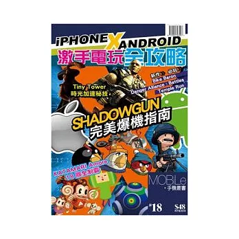 iPhone X Android激手電玩全攻略