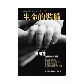 瑾心自閉兒教育手冊