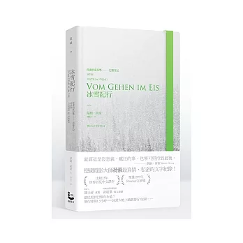 冰雪紀行：荷索的慕尼黑-巴黎日記 1974年11月23日至12月14日