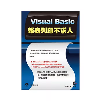 Visual Basic 報表列印不求人